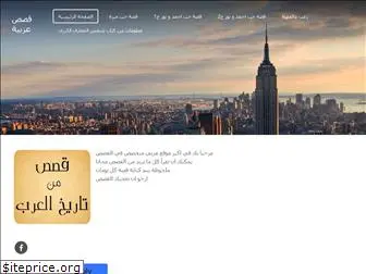 arabicstory.weebly.com