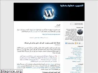 arabicwordpress.wordpress.com