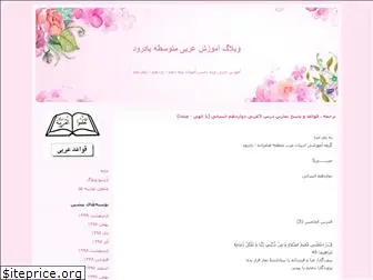 arabiemamzadeh.blogfa.com