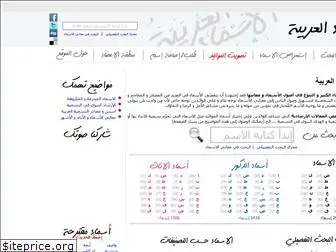 arabinames.com