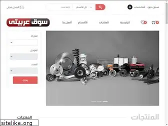 arabiti.com