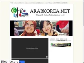arabkorea.net