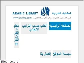 arablib.com