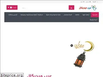 arabmedicaleg.com