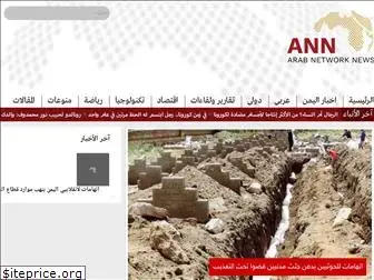 arabnn.news