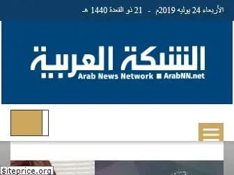 arabnn.org