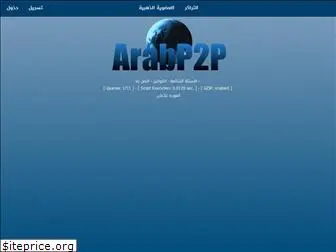 arabp2p.net