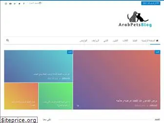 arabpetsblog.com