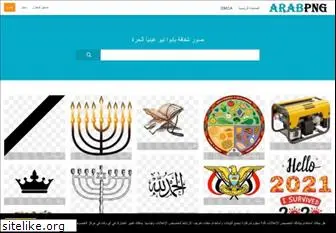 arabpng.com