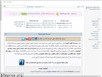 arabsciencepedia.org