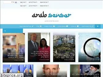 arabsensor.co.il