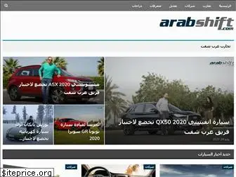 arabshift.com