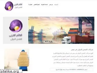 arabshippingworld.com