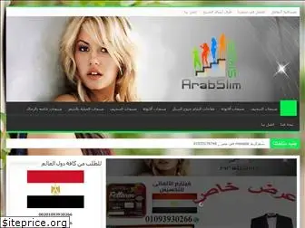 arabslim.com