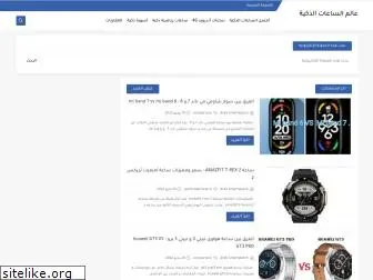 arabsmartwatch.com