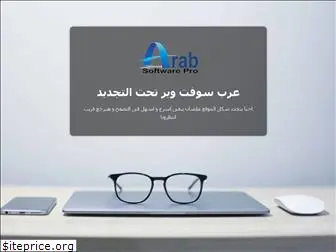 arabsoftwarepro.com