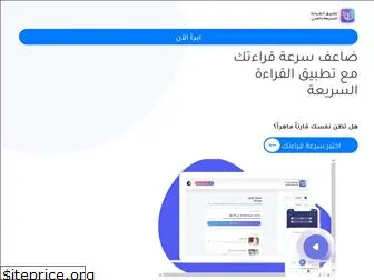 arabspeedreading.com