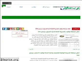 arabsschool.net