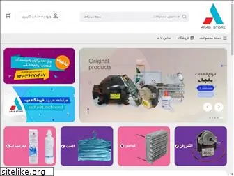 arabstore.ir