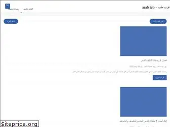 arabteb.net