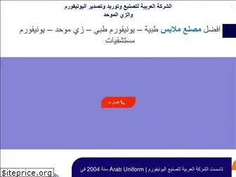arabuniform.com