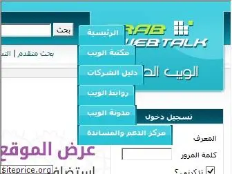 arabwebtalk.com