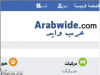 arabwide.com