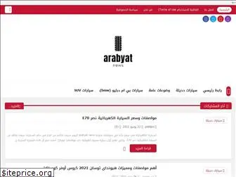 arabyat-news.com