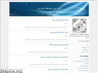 arabyazd.blogfa.com