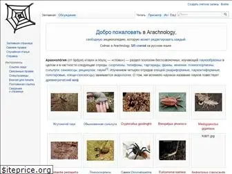 arachnology.ru