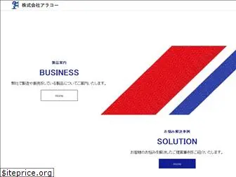 aracoh.co.jp