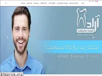 araddentistry.ir