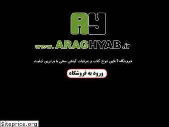 araghyab.ir