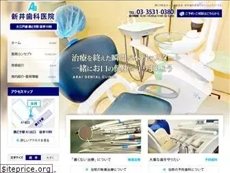 arai-dental.net