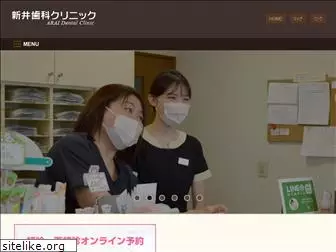 arai-dentalclinic.jp