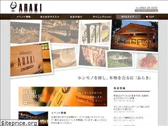 araki-vino.co.jp