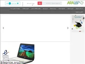 www.aralap.ir