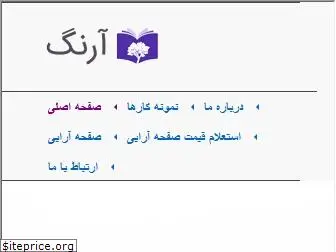 arangweb.ir