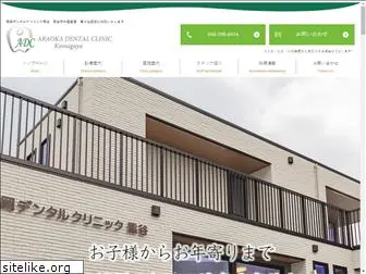 araoka-dental.com