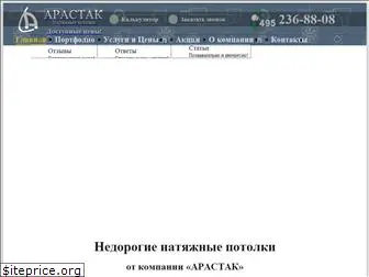 arastak.ru