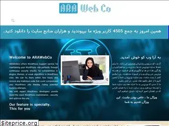 arawebco.ir