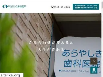 arayashiki-shika.com