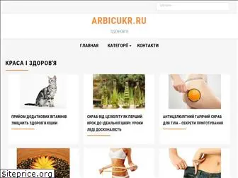 arbicukr.ru