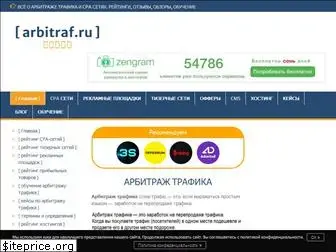arbitraf.ru