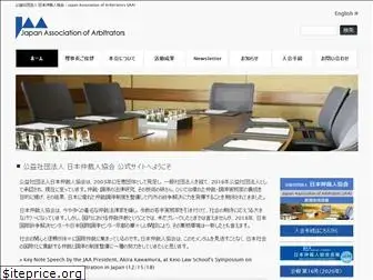 arbitrators.jp