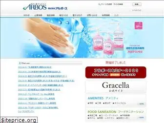 arbos.co.jp