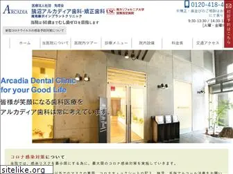 arcadia-dental.jp