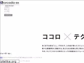 arcadia-ex.co.jp