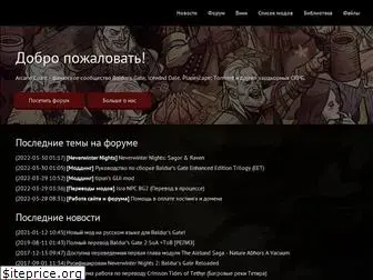 arcanecoast.ru