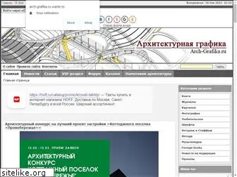 arch-grafika.ru